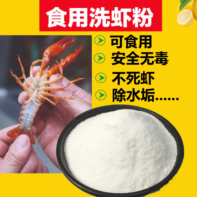 Shrimp Shrimp Powder Small Lobster Edible Food Grade Citric Acid Descaling Agent Safe, Non Toxic Clean Acid Taste Home Appliances Wash