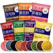 Butterfly bean flower powder Baked edible natural fruit and vegetable powder Pure purple potato pumpkin strawberry red yeast rice spinach Bamboo charcoal pigment powder