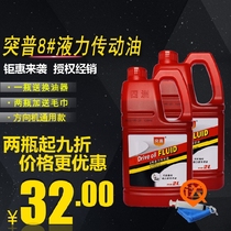 Tupp No. 8 hydraulic transmission oil 2L automobile power steering pump hydraulic equipment special oil direction oil