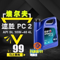 elf elf European Wind 400 new packaging quick winning PC2 10W-40 high quality mineral oil SL 4L