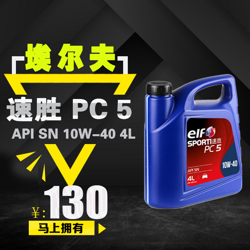 elf elf ewind 500 new packaging speed winning PC5 10W-40 car engine oil SN 4L 