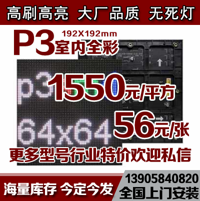 Indoor p3 full color LED display large screen Non-powerful p5p4p2 5p8 full color tables module