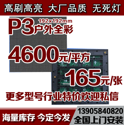 P3 outdoor LED full color screen P2 5P4P5P6P8P10 indoor and outdoor LED electronic display advertising rental screen