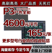 P3 outdoor LED full color screen P2 5P4P5P6P8P10 indoor and outdoor LED electronic display screen advertising rental screen