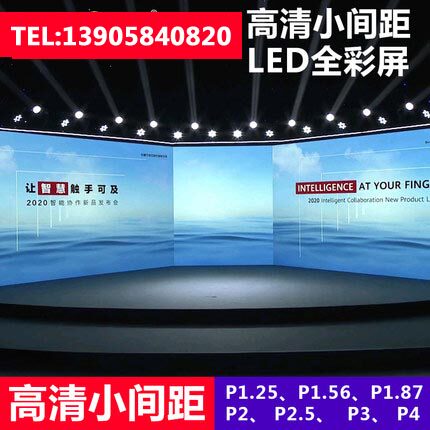 Indoor small-pitch LED full-color display P1 25P1 571 6P1 8P1 9P2 module conference large screen