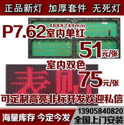 Indoor F5 0 unit board p7 62 single red and green two-color surface mount module half-board LED electronic display screen with words