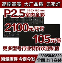 Indoor p2 5 full color LED display P2p3p4p10p5 non-powerful color bright led color large screen module