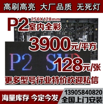 Indoor p2 full color LED display non-powerful D2 5P2p3p4 high-definition led color large screen unit board