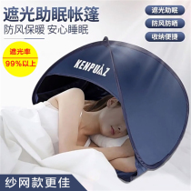 Small head sleeping tent windproof sleeping tent windproof warm and blackout student dormitory bed sleeping headrest windproof cover