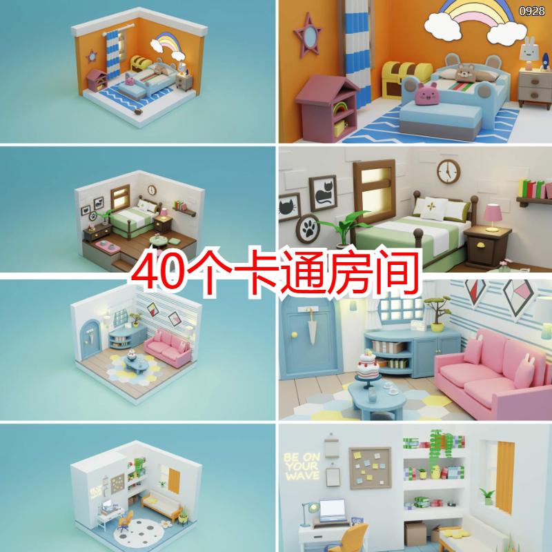40个ue5卡通q版室内房间场景建模资产房子家具卧室虚幻5模型素材-淘宝Taobao | 天猫Tmall