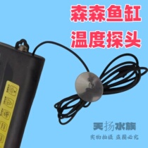 Sensen AQ-105 203 108 special temperature sensing probe temperature sensing probe aquarium thermometer water temperature meter