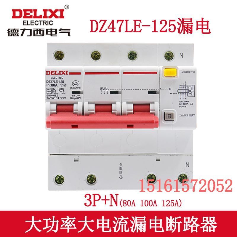 Dresi large current earth leakage protector empty open DZ47LE-125 3P N 80100125 A