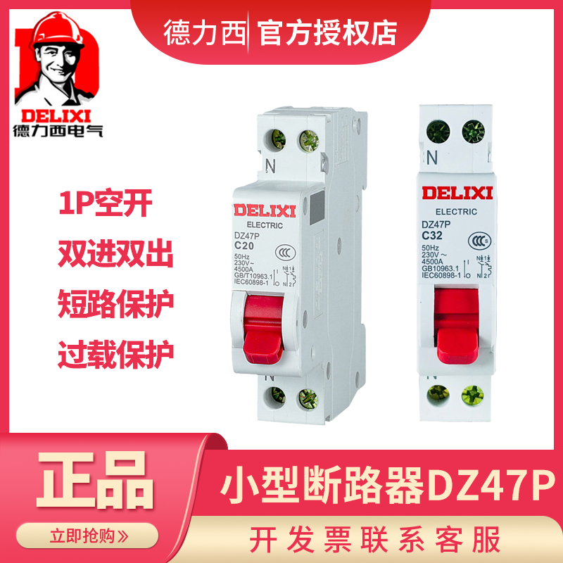Delixi small circuit breaker empty double-in double-out DZ47P 1P N 10 16 20 25 32 40A