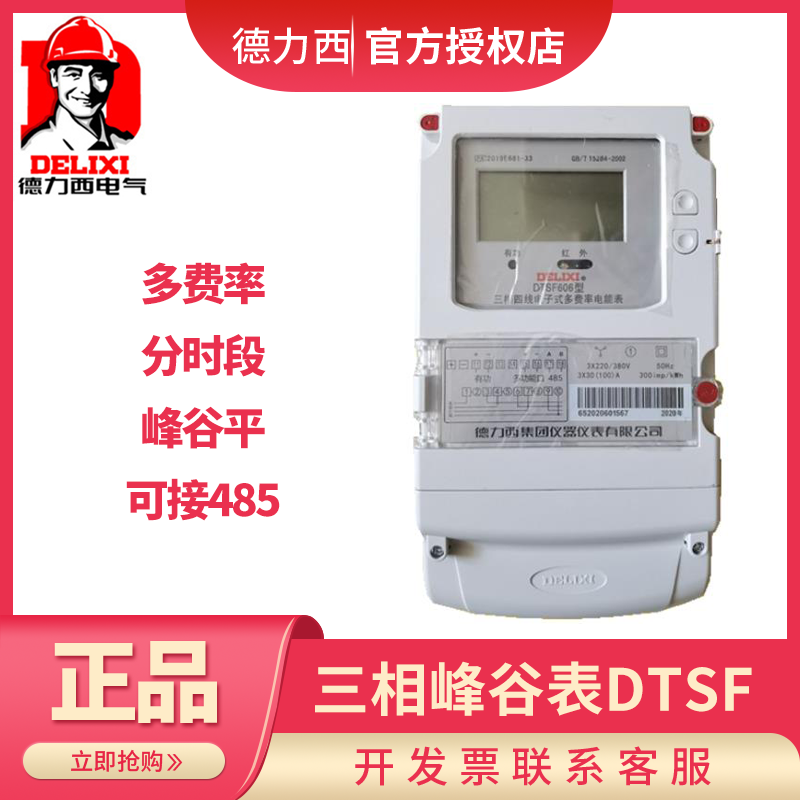 Delixi 3phase four line multi - rate time frame peak valley table DTSF606 Jiangsu Province Zhejiang Province 100A