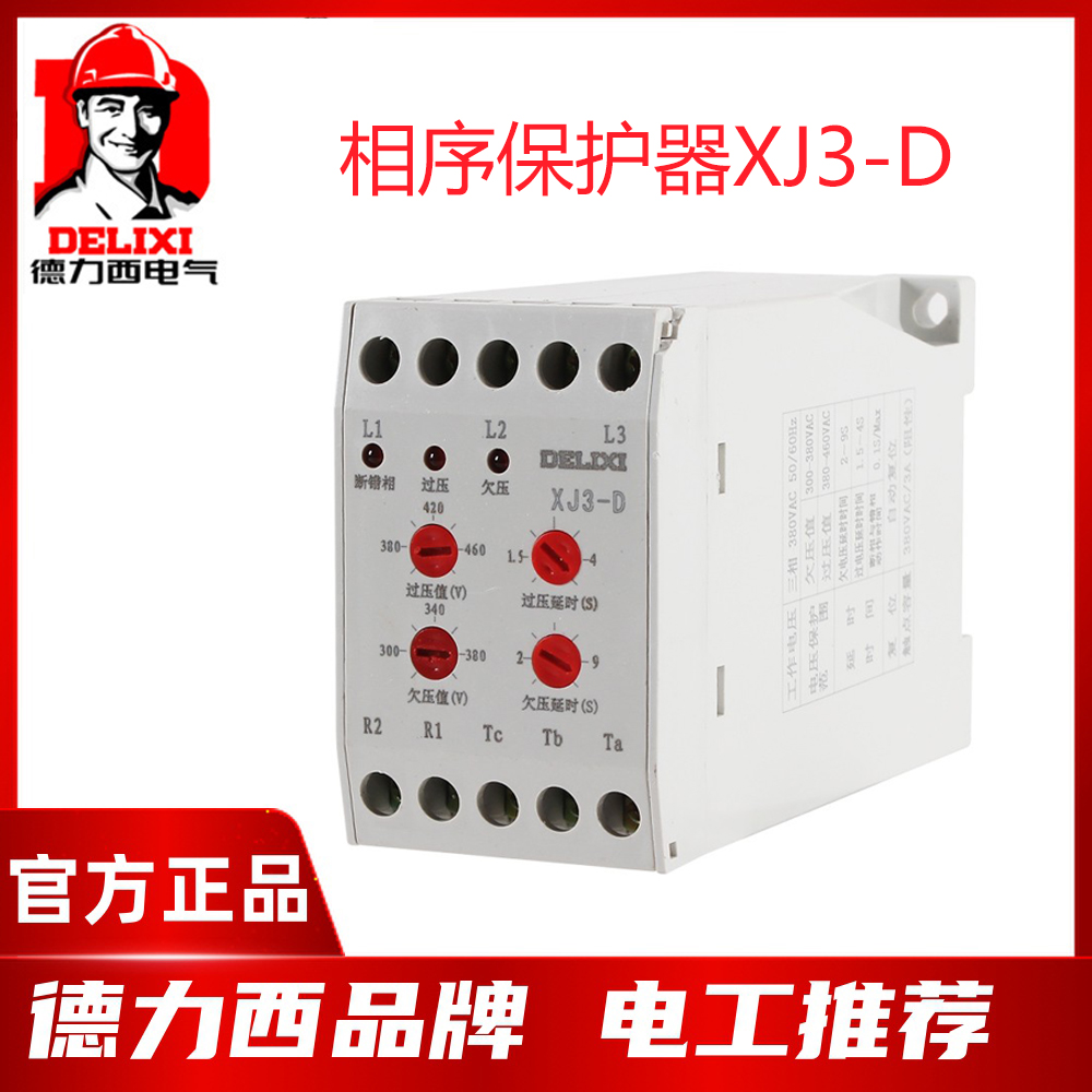 Delixi XJ3-D AC380V phase failure and phase sequence protection relay lack of phase three-phase imbalance