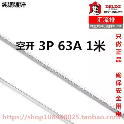 Delixi open conductive row connecting strip circuit breaker installation bus DZ47S 3P63A 1 meter 1