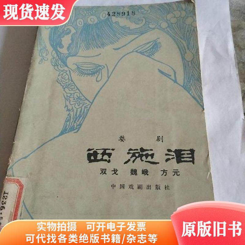 Xishi Tears First Edition First Print