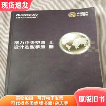 Green Central Air Conditioning Design and Selection Manual