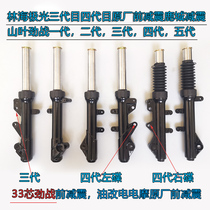 Jin Gong locomotive battle four generations of current shock absorption Linhai Aurora scooter original hydraulic damping shock absorber Lucheng