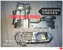 Linhai Aurora Flying Eagle Guster Gold Power Fighting Three Generation Four Generation Engine Left and Right Wave Box Body Electro