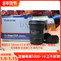 Tuli 11-16 2 8 99 new super wide-angle lens supports the purchase of professional landscape portrait lens