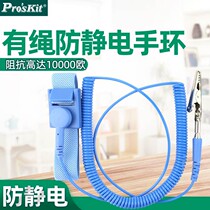 Pro`skit Geo Worker AS-311 3 m wired anti-static bracelet anti-static wrist band