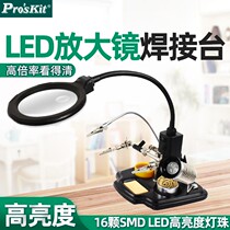 Pro ` skit treasure work SN-396 LED welding magnifier lamp holder welding auxiliary holder fixing clip holder