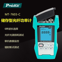 Pro ` skit Baoworkers MT-7603-C Storage Type Fiber Optical Power Meter (FC PC Interface) Breakpoint Detection