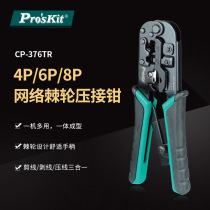 Pro ` skit treasure worker CP-376TR 4P 6P 8P network pressure pliers wire crimping pliers Import triple wire pliers