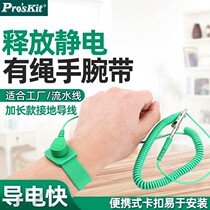 Pro`skit gem AS-611 611H anti-static wrist with static wrist ring fixed tight wrist band
