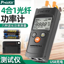Pro ` skit treasure worker MT-7602-C 4 fit 1 fiber power meter fiber tester network tester