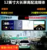 12 inch full screen streaming media rear mirror 4G intelligent navigation tachograph dual recording Android 8 1 cloud mirror Bluetooth
