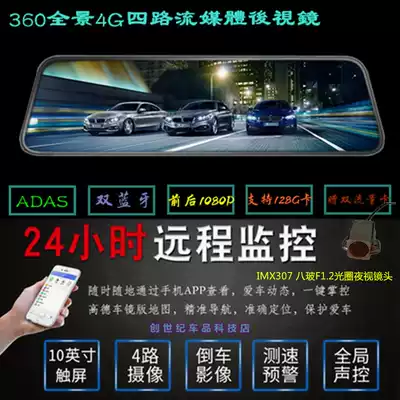 360-degree four-way streaming media intelligent cloud rear mirror navigation four-way panoramic driving recorder dual Bluetooth night vision