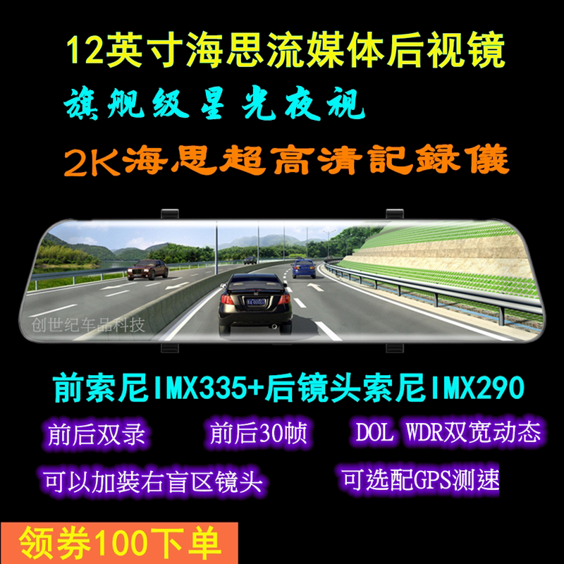 12-inch screen streaming media rearview mirror for Sony HiSilicon 2K dual recording starlight night vision 290 driving recorder