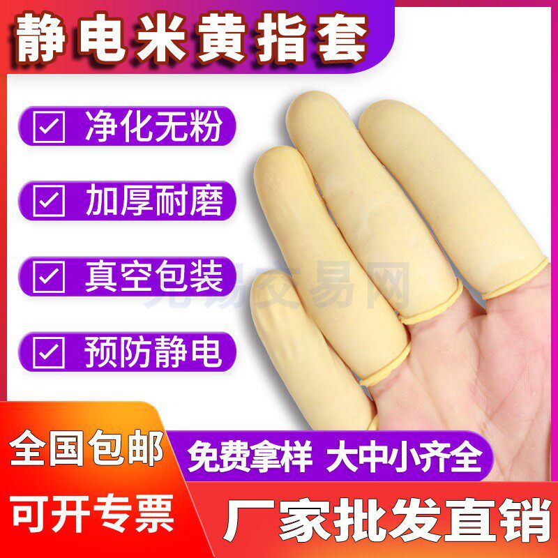 Beihuang Antistatic Hand Fingerstall Antistatic Fingerstall Rice Fingerless Dust-free Room Electronic Workshop Vacuum Packing