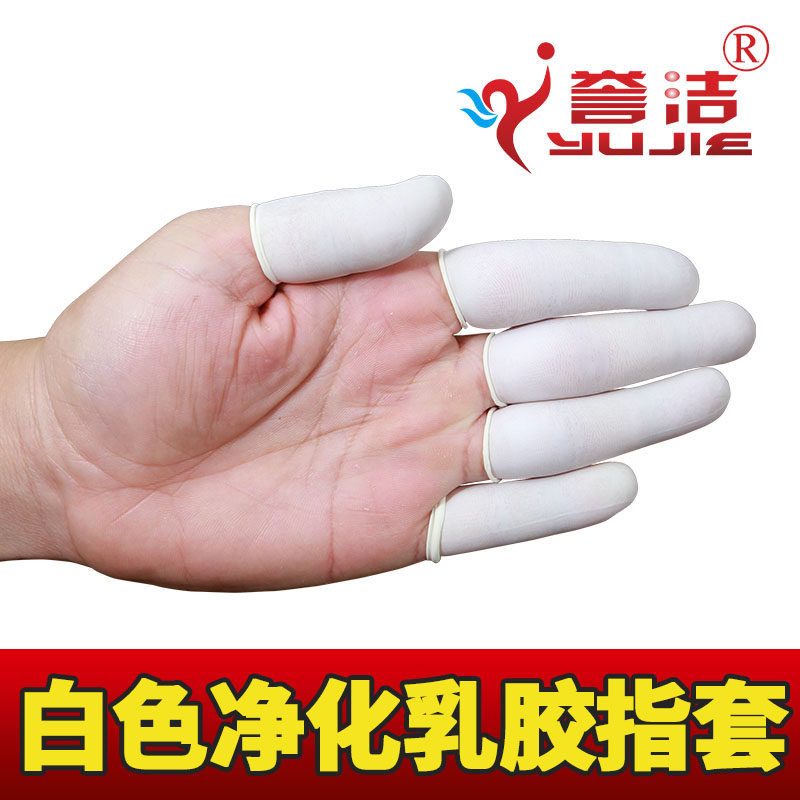 National dust-free purification finger sleeve Vacuum packaging white finger sleeve Rubber finger sleeve Latex finger sleeve