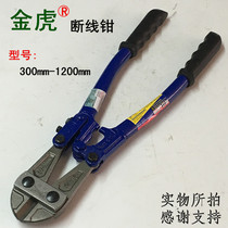 Jinhu Bolt cutter knife head steel bar shear wire strong scissors steel bar pliers Bolt cutter