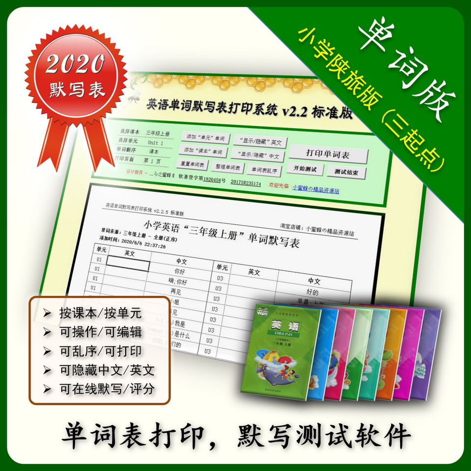 Shaanxi Travel version of primary school English vocabulary default writing table Printing system Test paper exercise textbook Vocabulary practice software