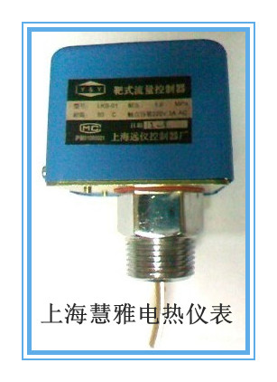 Shanghai Yuanyi target flow controller LKB-01 water flow switch 1 inch