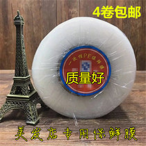 Large roll hot dye insulation film Large roll PE cling film 5000E thickened loose film hair salon hair dye perm special