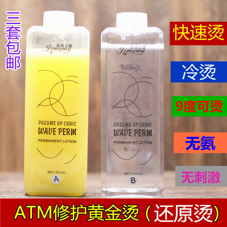 The mystery of Youfa repairs gold perm creamy cream perm water cold perm curly fast perm ceramic perm hot perm