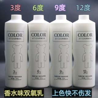 发廊双氧奶玫瑰显色乳无刺激不伤手双氧乳6度9度12度百搭双氧奶