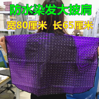 Increase hair salon oil perm and dye waterproof thickened transparent shawl scarf shawl dye and perm for adults only