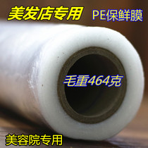 Beauty salon special PE food cling film Household 30cm wide roll PE cling film large roll hot insulation film