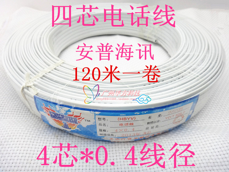 Promotion Yongxing Haixun four-core telephone line 4-core telephone line RJ11 telephone line a roll of 100 meters