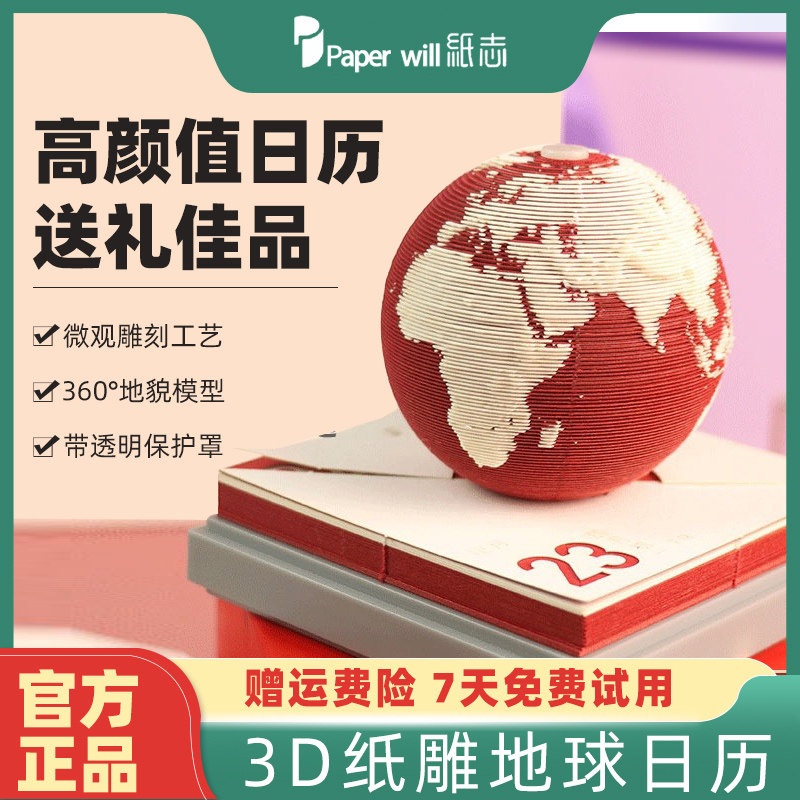 2022 Tiger Year Calendar Paper Sculpture 3D Earth Three-dimensional Model Hand Ripping Desktop Creative Table Calendar Swing Piece Custom Gift
