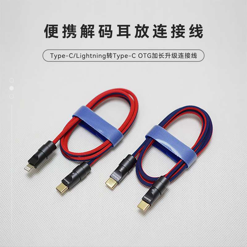 Qianlongsheng L02 Small Tail Extension Otg Decoding Headphone Amplifier C-Port Lightning Upgrade USB Audio Cable Audiophile