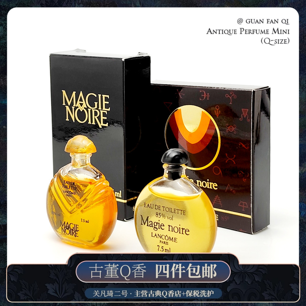 Q香Lancome兰蔻黑色梦幻/黑魔法Magie Noire 7.5ml 女士香水评价