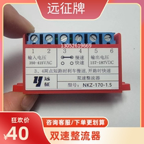 远征双速整流器NKZ-99-3A抱闸整流器装置200-240VAC90-108VDC