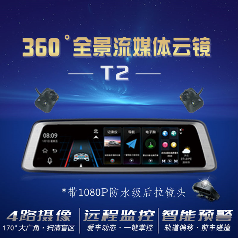 360 degree panoramic streaming media intelligent rearview mirror navigation four-lens driving recorder cloud electronic dog all-in-one machine